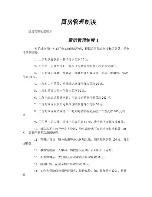厨房管理制度 3