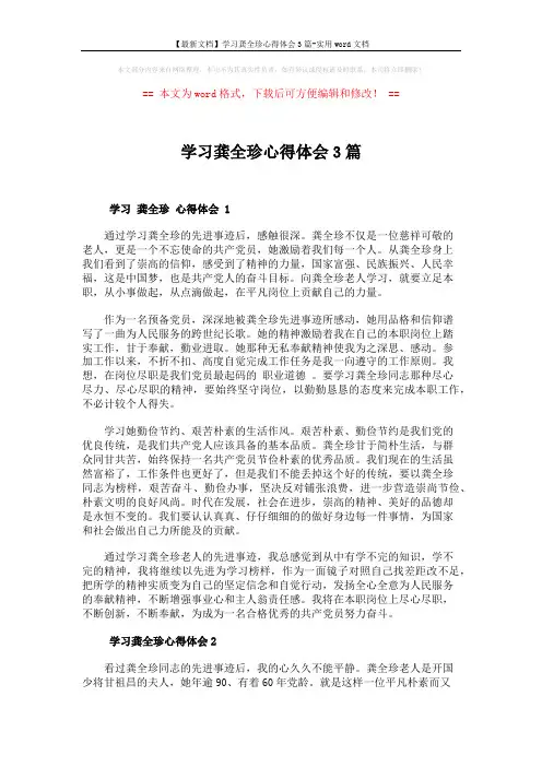 【最新文档】学习龚全珍心得体会3篇-实用word文档 (3页)