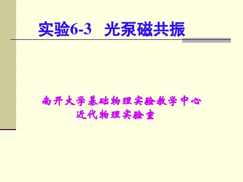 实验6-3 光磁共振