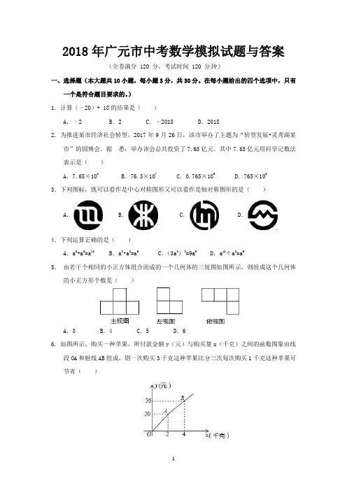 2018年广元市中考数学试题与答案