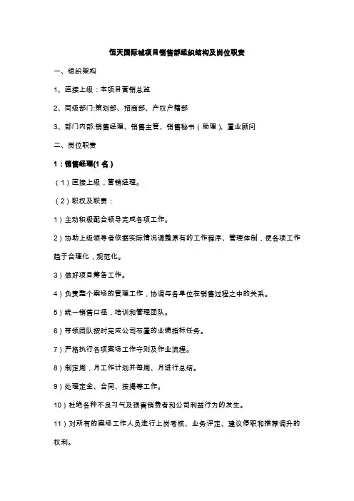 售楼部组织结构及岗位职责