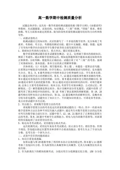 高中数学期中考试质量分析