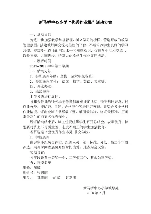 学生作业展评方案