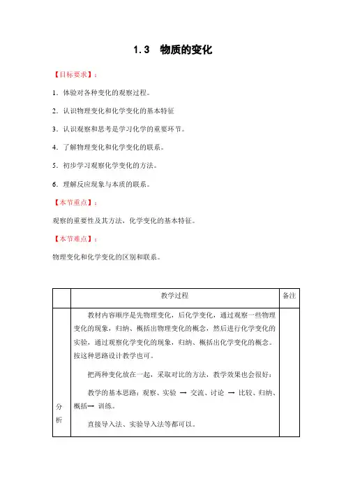 粤教版化学-九年级上册-科粤版《物质的变化》教学教案