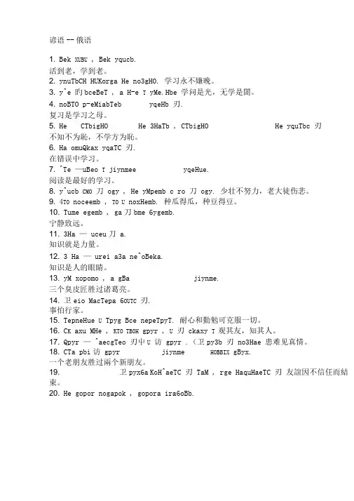 俄语谚语100句-中俄文