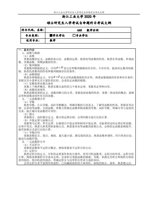 理学院各专业(大纲)硕士研究生招生考试初试自命题科目考试大纲