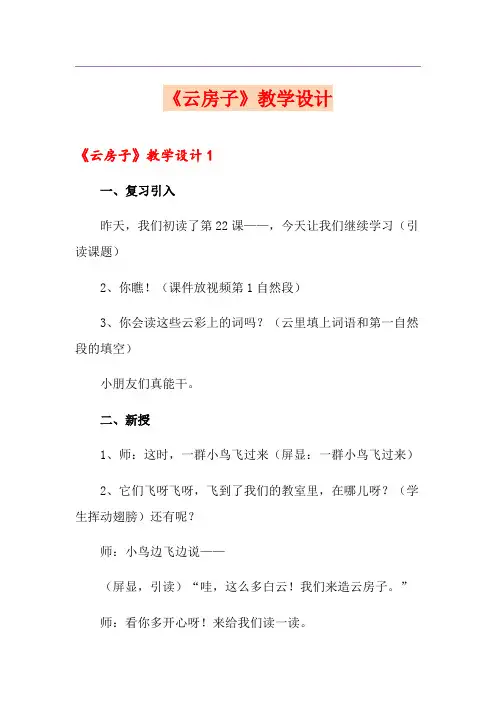 《云房子》教学设计