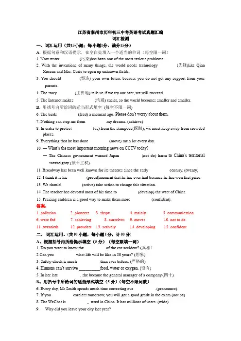 江苏省泰州市2018初三中考英语考试一模真题汇编-词汇检测