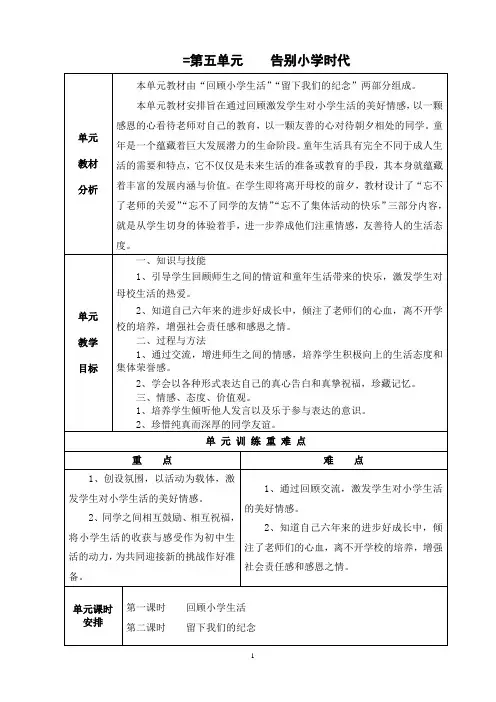 未来版品德与社会六年级下册第五单元教案