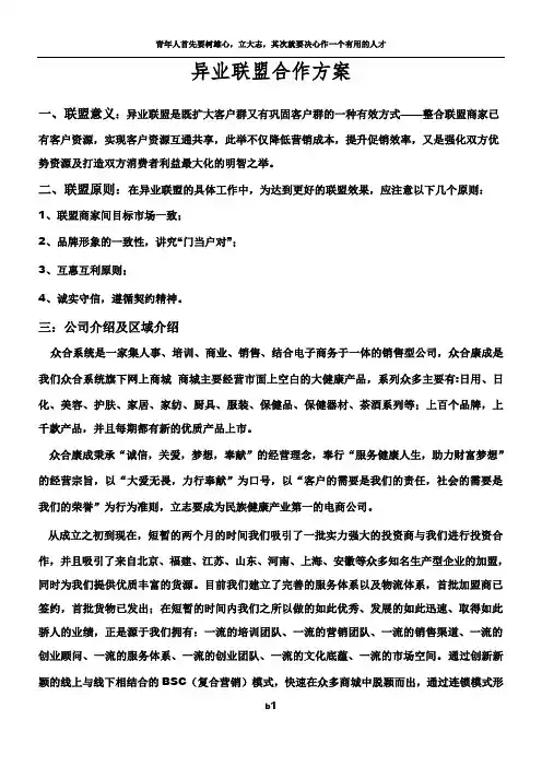 异业联盟合作方案 2