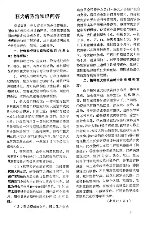 狂犬病防治知识问答