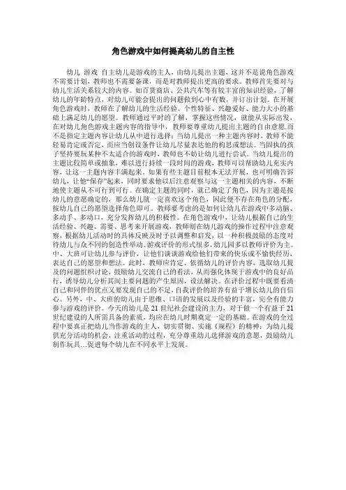 角色游戏中如何提高幼儿的自主性