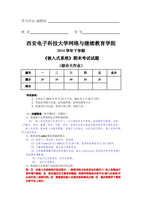 嵌入式系统模拟试题及答案复习进程