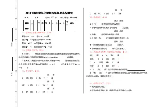 2019-2020学年人教部编版四年级语文第一学期期末测试卷及答案