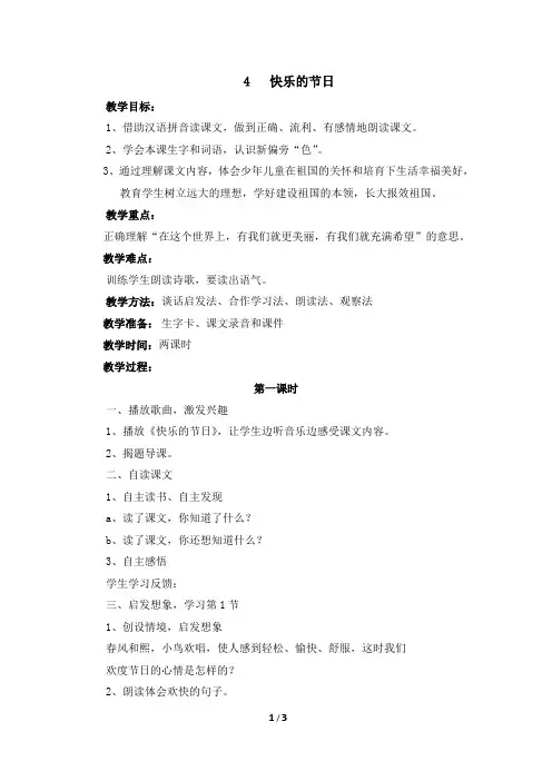 《快乐的节日》教案