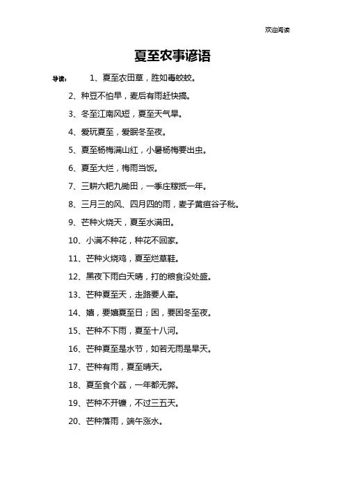 夏至农事谚语