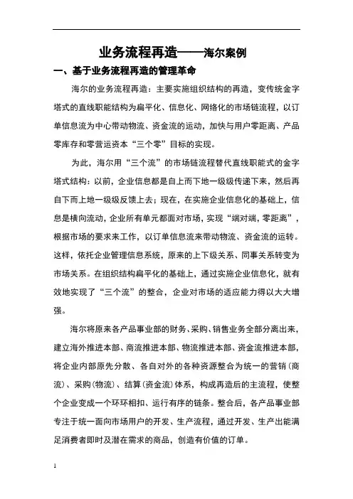 业务流程再造—海尔案例