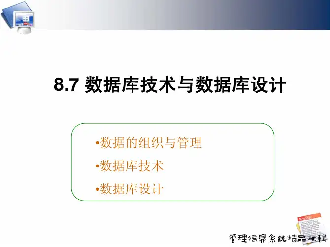 管理信息系统-数据库设计