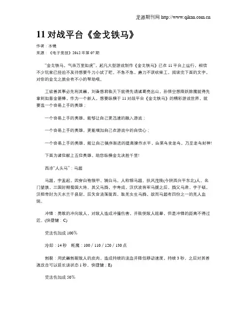 11对战平台《金戈铁马》