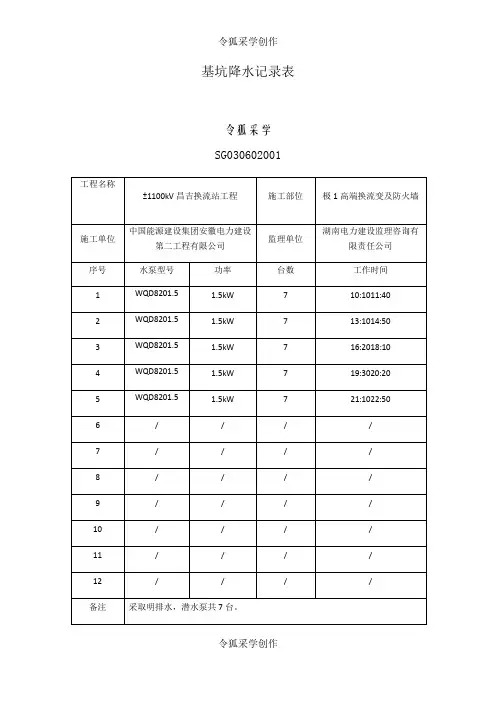 基坑降水记录表
