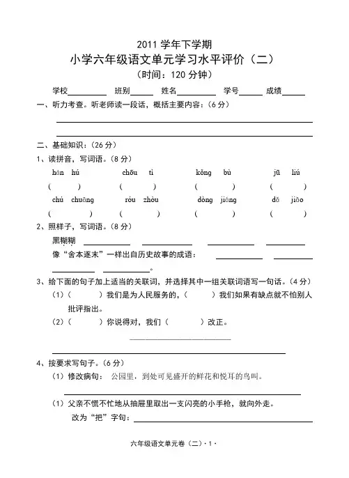 六年级语文(二)