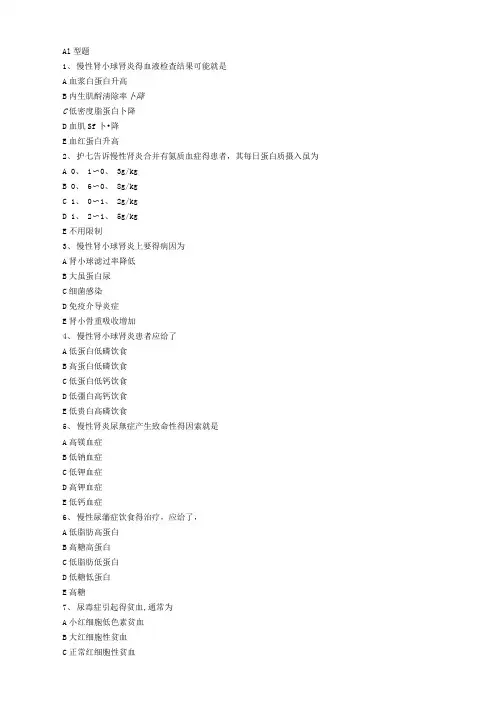 内科护理泌尿系统习题