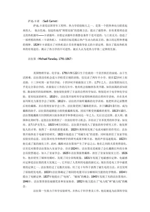 物理学家简介