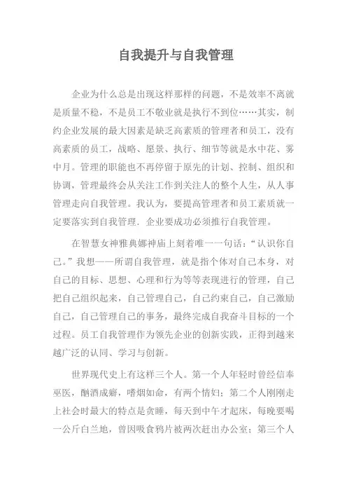 自我提升与自我管理