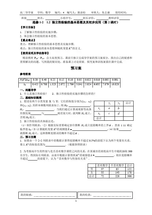 1.2 独立性检验的基本思想及其初步应用(2)