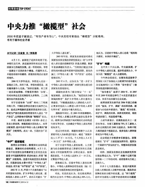 中央力推“橄榄型”社会