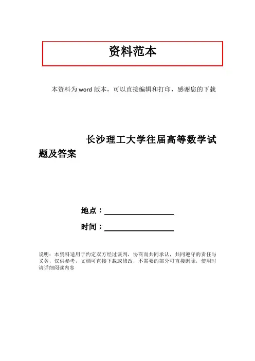 长沙理工大学往届高等数学试题及答案