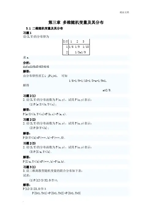 概率习题含答案