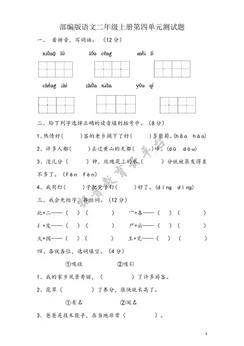 二年级语文上册第四单元【单元测试题】