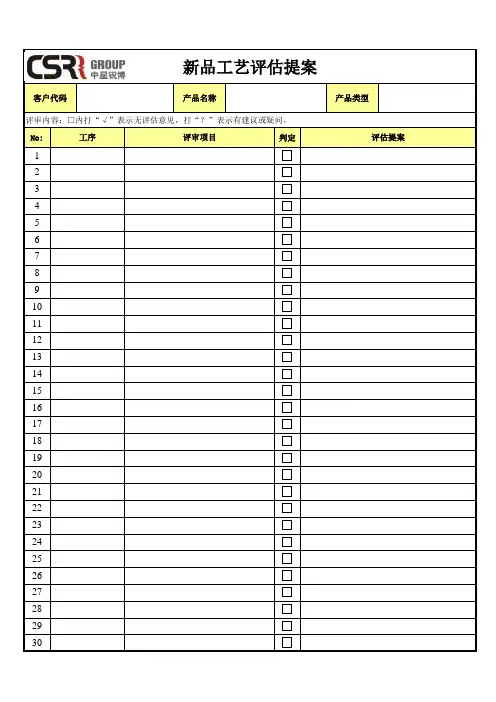 工艺评审表