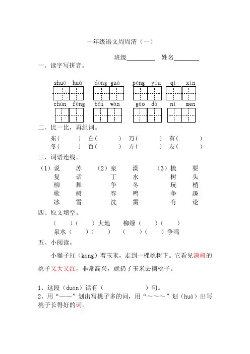 一年级下册语文练习题