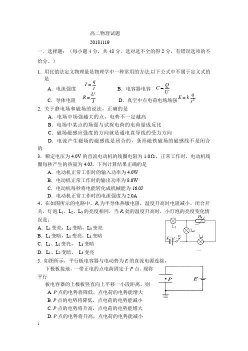 高二周练物理试题