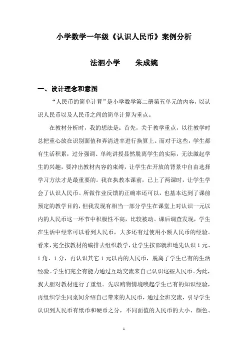 人民币的简单计算案例分析
