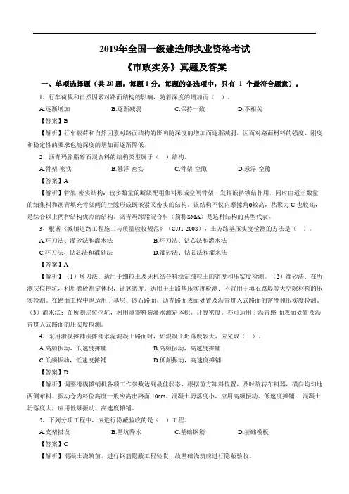 2019《市政实务》真题及答案解析