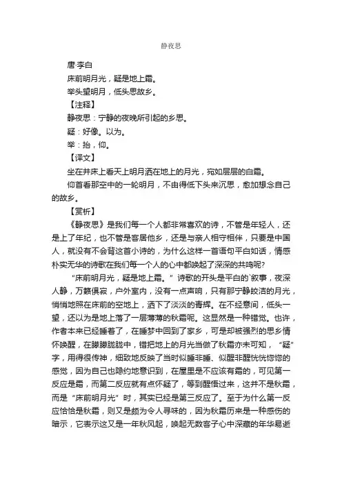 《静夜思》中秋节诗词译文及赏析