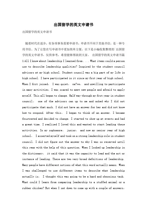 出国留学的英文申请书