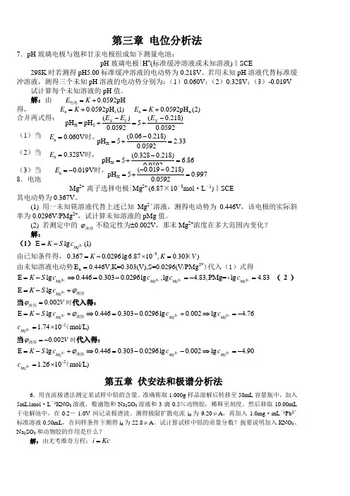 第三章电位分析法