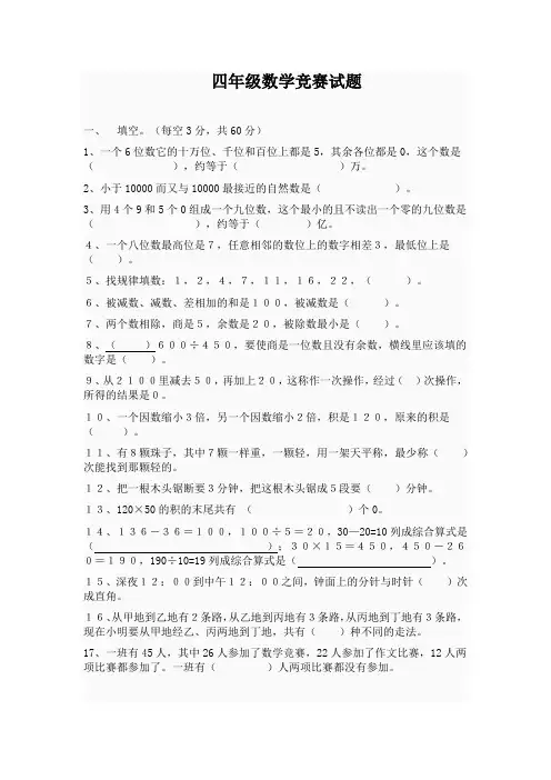 四年级数学竞赛试题