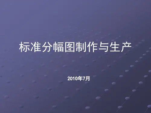 2019年整理arcgis标准分幅图制作与生产资料