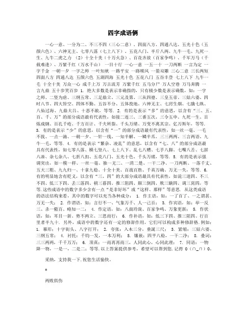 四字成语俩