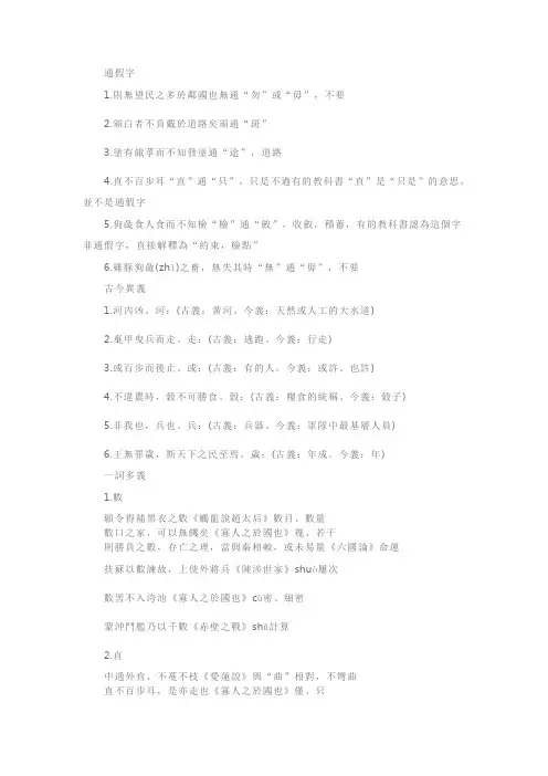 高二语文必修3知识点归纳：寡人之于国也