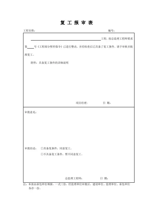 复工报审表