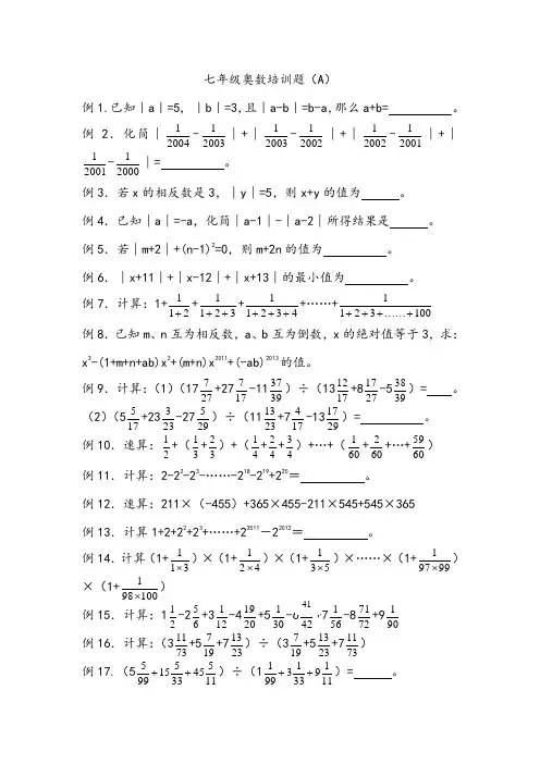 七年级数学新思维(第4本)