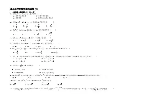 高二上学期数学期末试卷 (7)