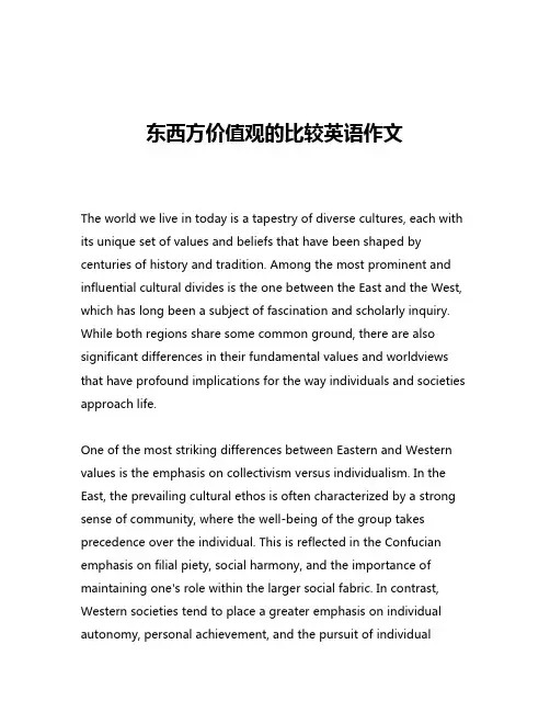 东西方价值观的比较英语作文