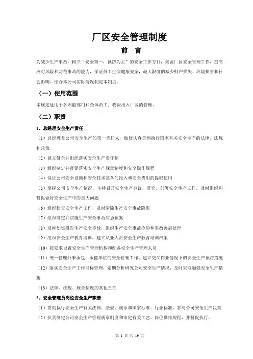 厂区安全管理制度